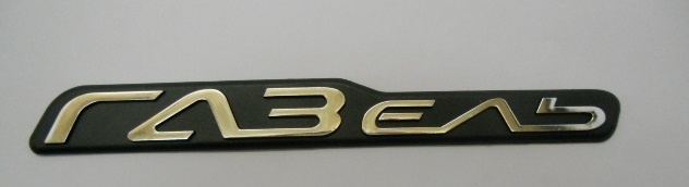 Эмблема (орнамент) двери Газель Бизнес большая, vta-7625.8999 за 150.00 руб.
