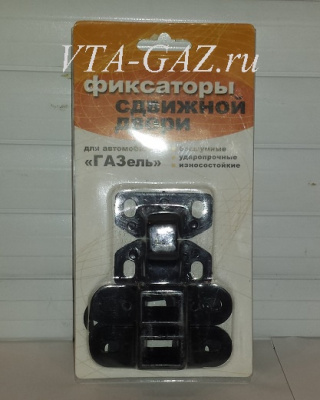 Фиксатор раздвижной двери Газель, Соболь, Баргузин пластик комплект (Направляющие сдвижной двери)