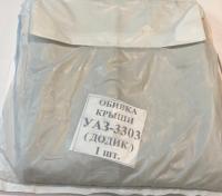 Обшивка (обивка) потолка Уаз 3303, 3303-5702010 за 1 100.00 руб.
