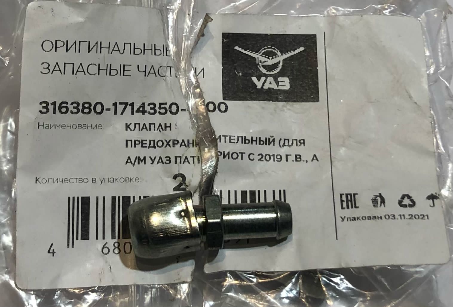 Уаз Патриот Сапун Моста Купить