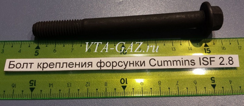 Болт крепления форсунки Газель, Соболь Бизнес, Газель Next дв. 2.8 Cummins, 3914407 за 450.00 руб.