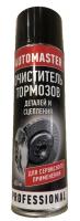 Очиститель тормозов 650мл, vta-9447.5850 за 400.00 руб.