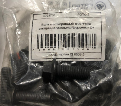 Болт крепления шестерни распредвала Газель, Соболь Бизнес, Газель Next дв. 2.8 Cummins