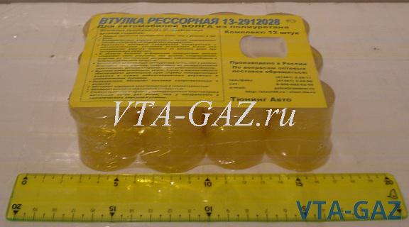 Втулка рессоры Волга все модели полиуретан (комплект 12-штук), 13-2912028 за 850 руб.