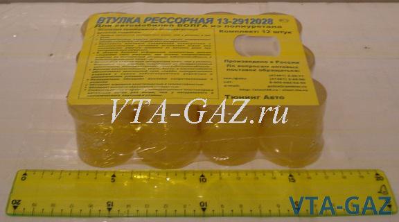 Втулка рессоры Волга все модели полиуретан (комплект 12-штук), 13-2912028 за 850.00 руб.