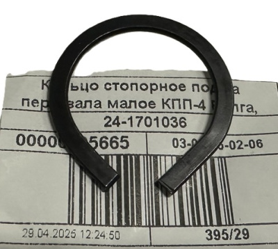Кольцо стопорное вторичного вала КПП Газель, Соболь, Волга