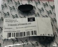 Заглушка кнопки стеклоподъемника Газ, Уаз (овал), 3160-00-3709606-00 за 100.00 руб.