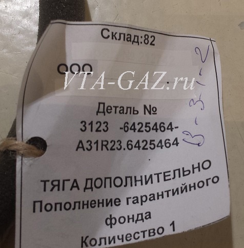 Тяга дополнительного замка Газель Next Фургон