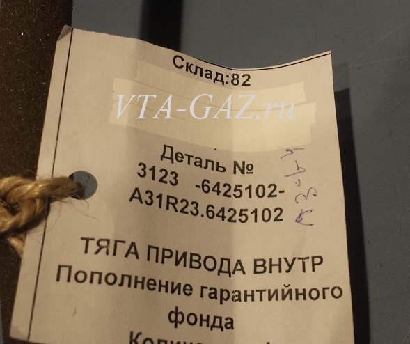 Тяга сдвижной двери Газель Next фургон внутреннего привода замка