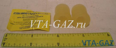 Втулка нижних рычагов Волга 2410, 3102, 3110, 31029 из-2х полиуретан