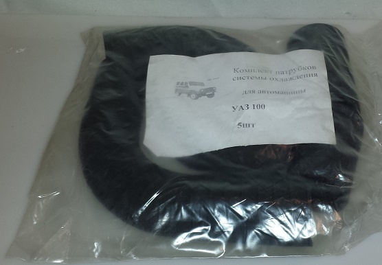 Патрубки радиатора Уаз дв. 421 УМЗ комплект из 5-и штук, 451-1303010 за 650 руб.