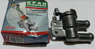 Кран печки Газель, Соболь, Газон старого образца