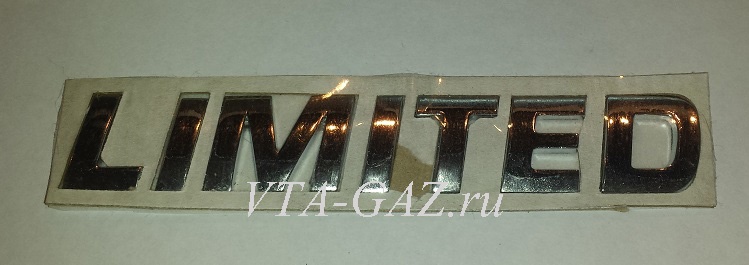 Эмблема (орнамент) двери Уаз Патриот "LIMITED", 3163-8212504 за 1 550.00 руб.