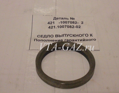 Седло выпускного клапана Газ, Уаз дв. 4216, 4213, 402, 417, 421, А274, A275