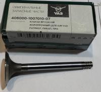 Клапан впускной Уаз дв. ZMZ PRO, 406-00-01007010-07 за 1 200.00 руб.