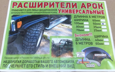 Расширители арок резиновые универсальные комплект 100мм