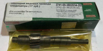 Шестерня привода спидометра Уаз ведомая (17зуб) белая