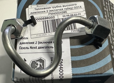 Трубка топливная высокого давления 2-го цилиндра Газель Next NN дв. G-21А