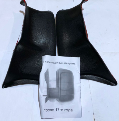 Заглушка зеркал Газель Next с 2017 г. комплект