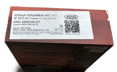 Поршневые кольца Газ, Уаз дв. 405, 409 Евро-3 95,5 "KENO" (узкие)