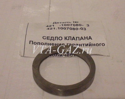 Седло впускного клапана Газ, Уаз дв. 4216, 4213, 402, 417, 421