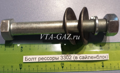 Болт серьги рессоры Газель, Соболь, Газель Next