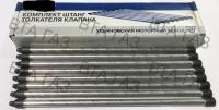Штанга толкателей клапанов Газ, Уаз под 76 бензин 8-мь штук комплект, 21-1007175 за 2 750.00 руб.