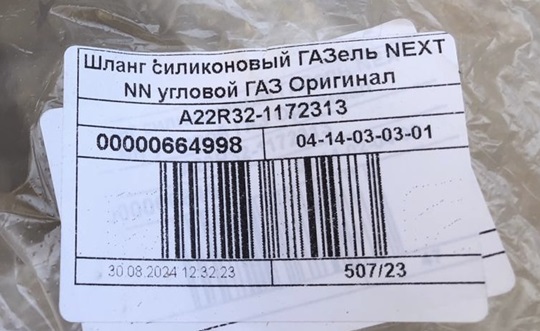 Шланг силиконовый Газель NN угловой