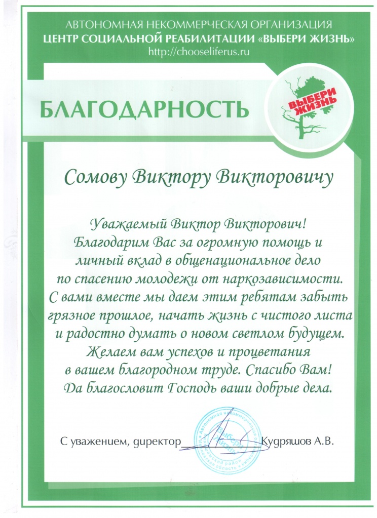Благодарность 001.jpg