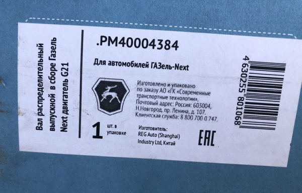 Вал распределительный выпускной Газель Next, NN дв. G-21