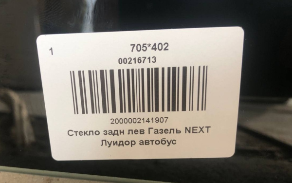 Стекло задка Газель Next Луидор автобус (каркасный) левое