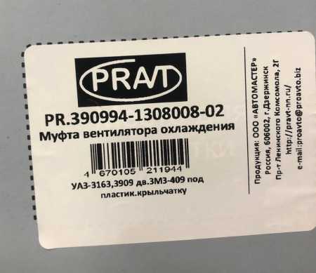 Гидромуфта Уаз Патриот, Хантер, 452 голая