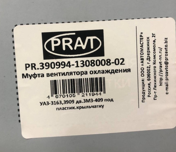 Гидромуфта Уаз Патриот, Хантер, 452 голая