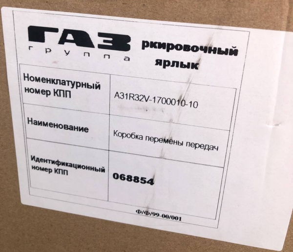 Коробка переключения передач Газель Next 330 Н.М. под джойстик завод (диаметр шарика 13ММ) круглый фланец