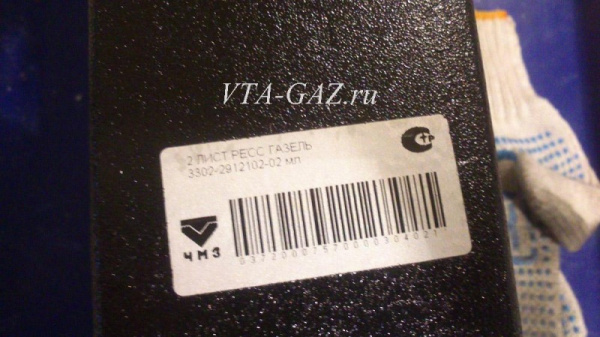 Лист задний длинный Газель, Соболь, Газель Next на 2-х листовую рессору на хомутах усиленный