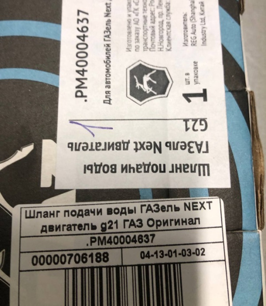 Шланг подачи воды Газель Next, NN дв. G-21А