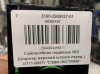 Сайлентблок поперечной тяги Уаз 3160, Хантер, Патриот малый "Севи-Экстрим"