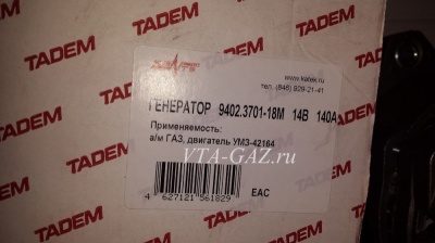 Генератор Газель, Соболь Бизнес дв. 4216 Евро-4 140-А Кзатэ (поликлиновой ремень), 9402.3701-18М за 11 500.00 руб.