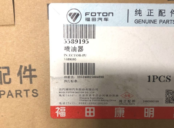 Форсунка топливная Газель, Соболь Бизнес, Газель Next дв. Cummins 2.8 "FOTON" оригинал