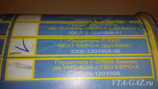 Глушитель Газель Next дв. Cummins 2.8, Evotech длинная база