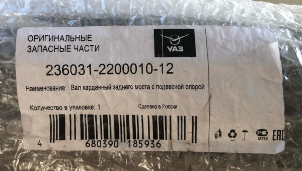 Кардан Уаз Патриот Пикап задний 3-х опорный с электрической раздаткой коробкой "DIVGI WARNER" с 2018 г.