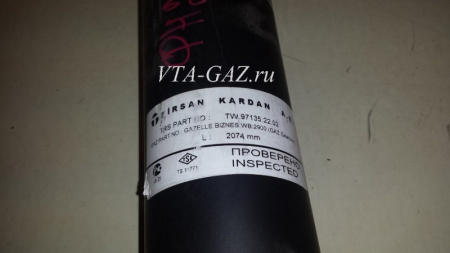 Кардан Газель Next (вал карданный) (КПП 330 Н.м) длинна 2074мм