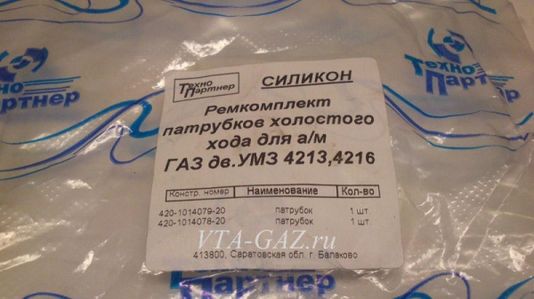 Патрубки РХХ Газель, Соболь Бизнес дв. 4216 комплект силикон