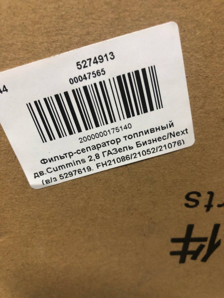 Корпус (сепаратор) топливного фильтра Газель, Соболь Бизнес, Газель Next дв. Cummins 2.8 "FOTON"
