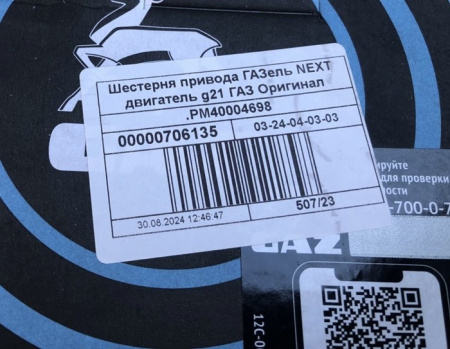 Шестерня привода масляного насоса Газель Next, NN дв. G-21 (промежуточная)